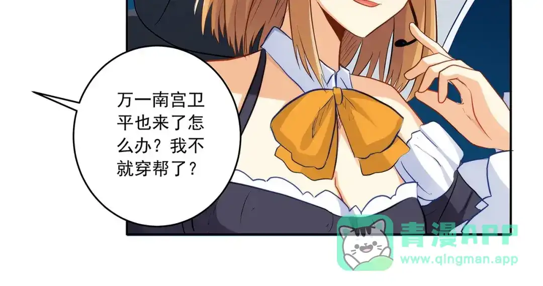 《我是高富帅》第223话 华丽复仇 第71页