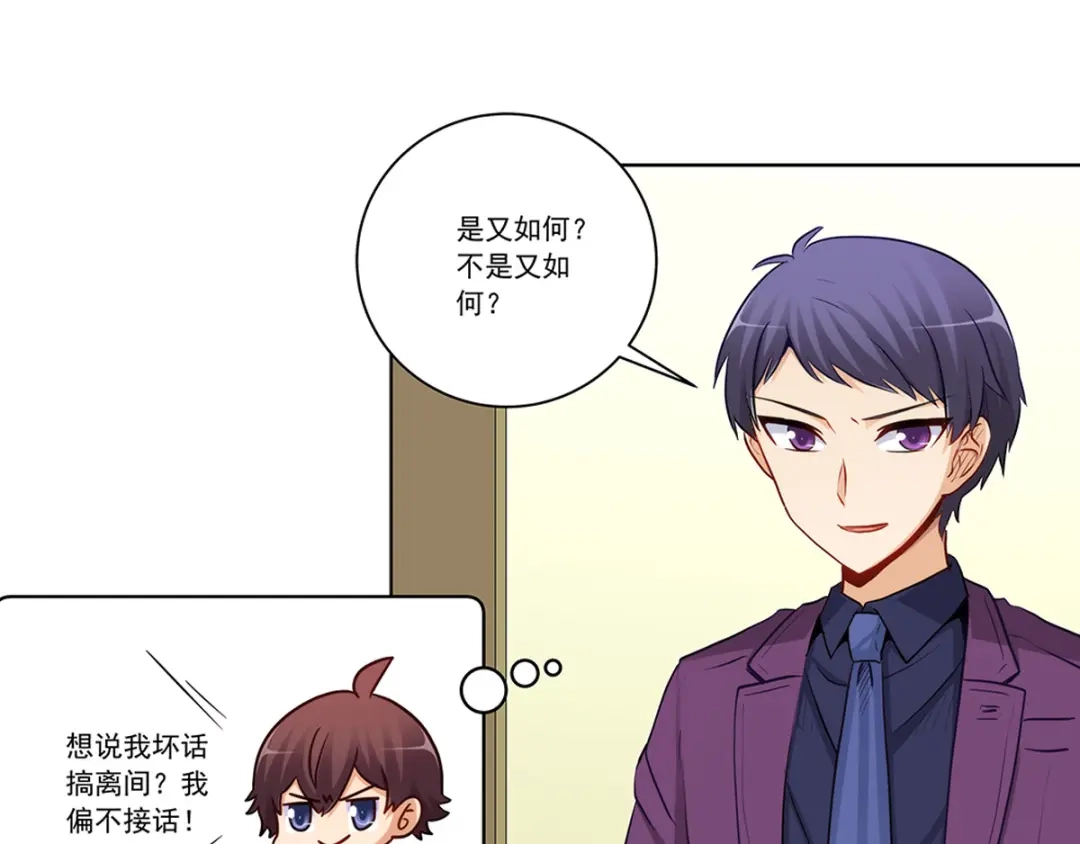 《我是高富帅》第224话 他已经死了？！ 第10页