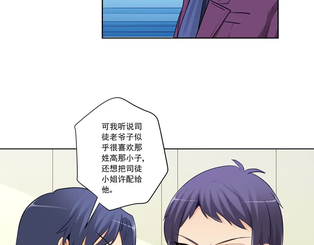 《我是高富帅》第224话 他已经死了？！ 第29页