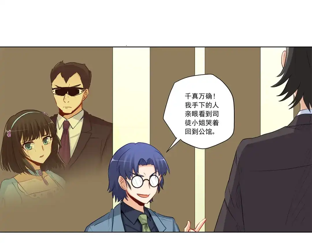 《我是高富帅》第224话 他已经死了？！ 第22页
