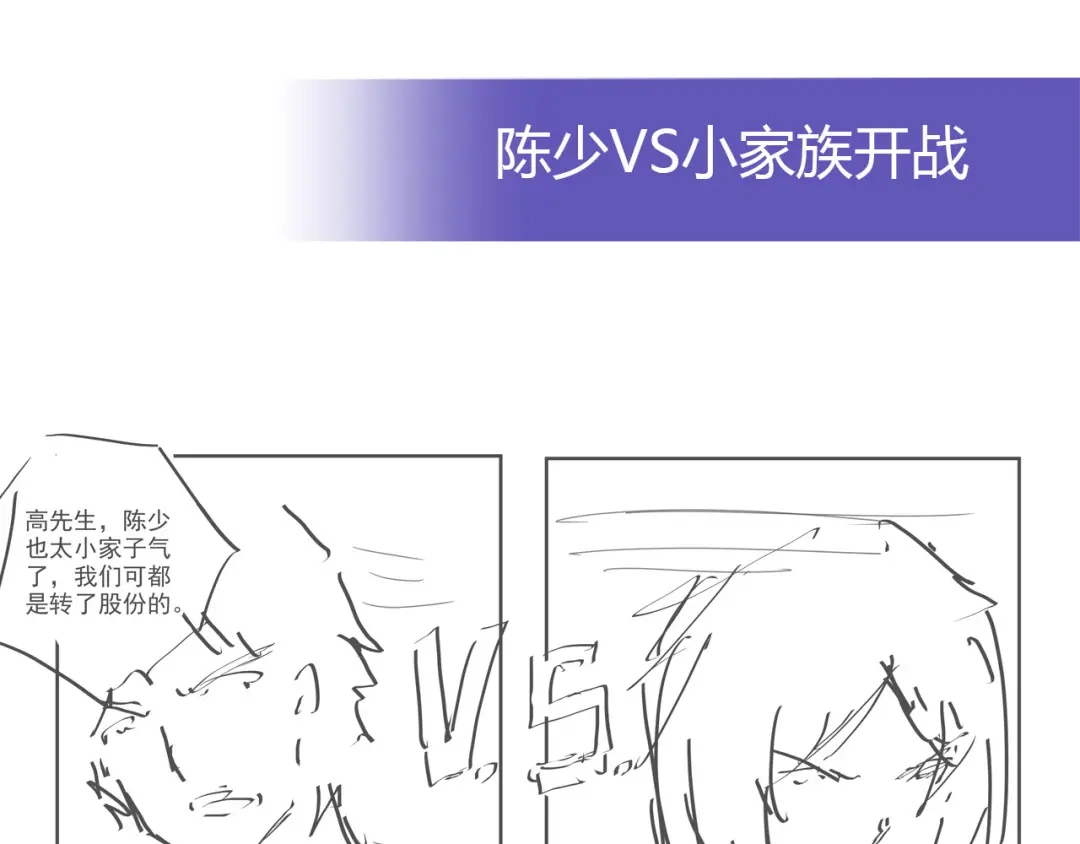 《我是高富帅》第224话 他已经死了？！ 第73页