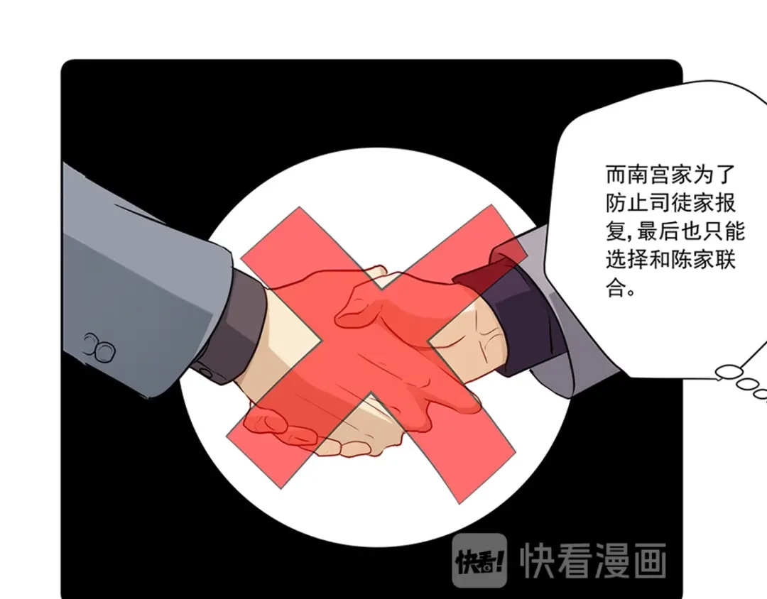 《我是高富帅》第224话 他已经死了？！ 第50页