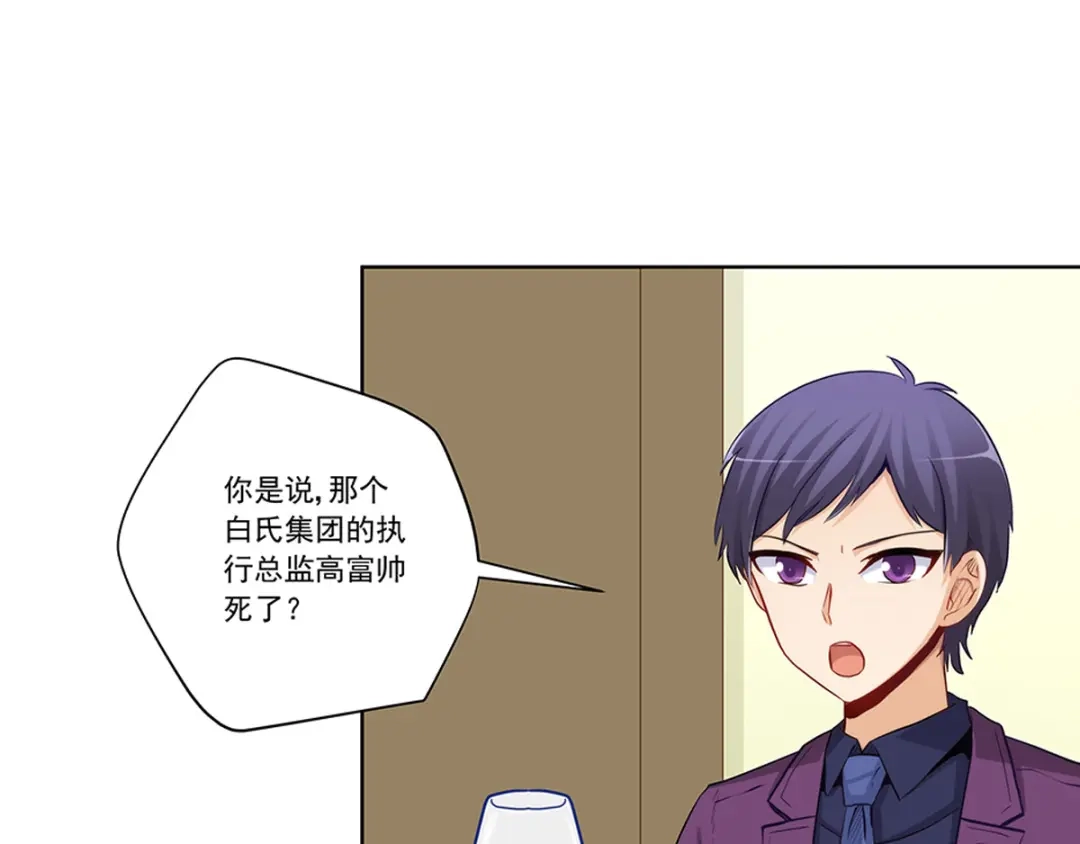 《我是高富帅》第224话 他已经死了？！ 第17页