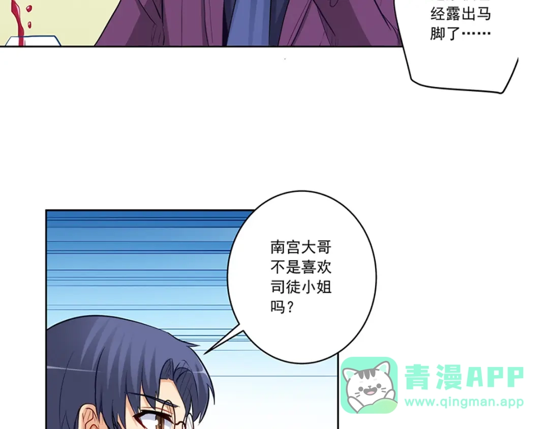 《我是高富帅》第224话 他已经死了？！ 第26页