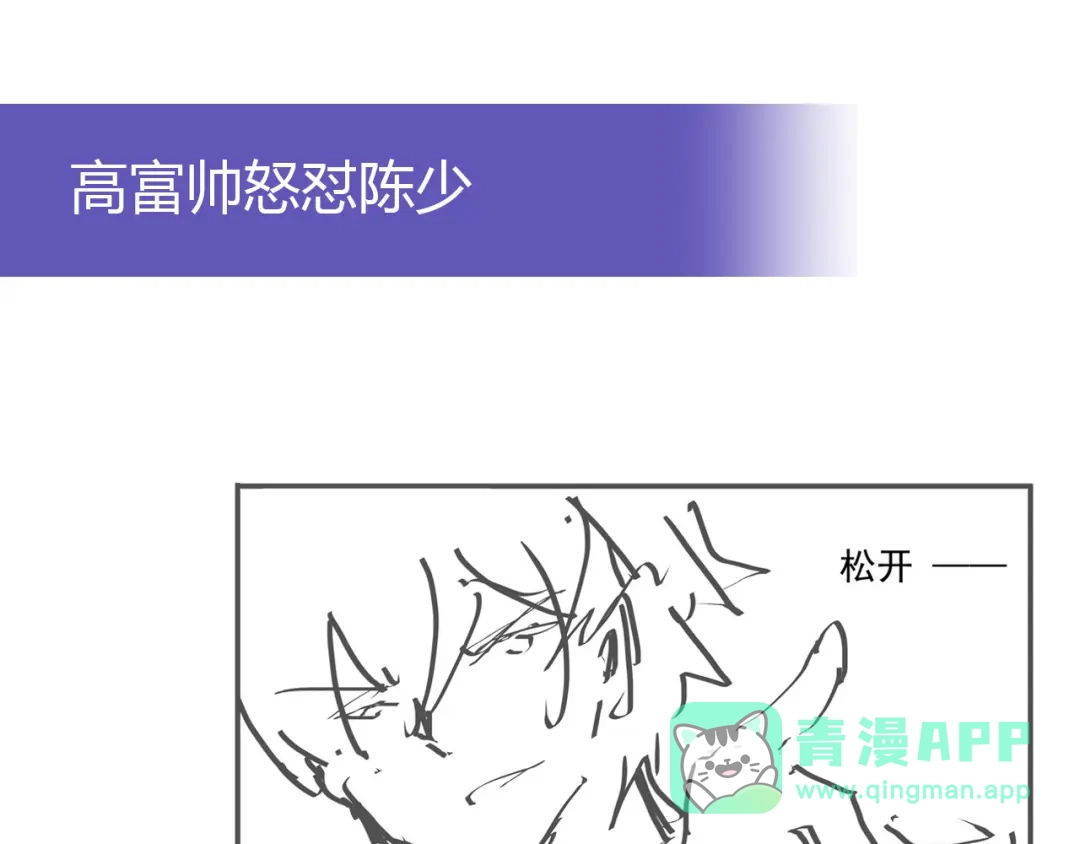 《我是高富帅》第224话 他已经死了？！ 第71页