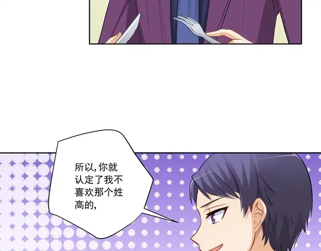 《我是高富帅》第224话 他已经死了？！ 第32页