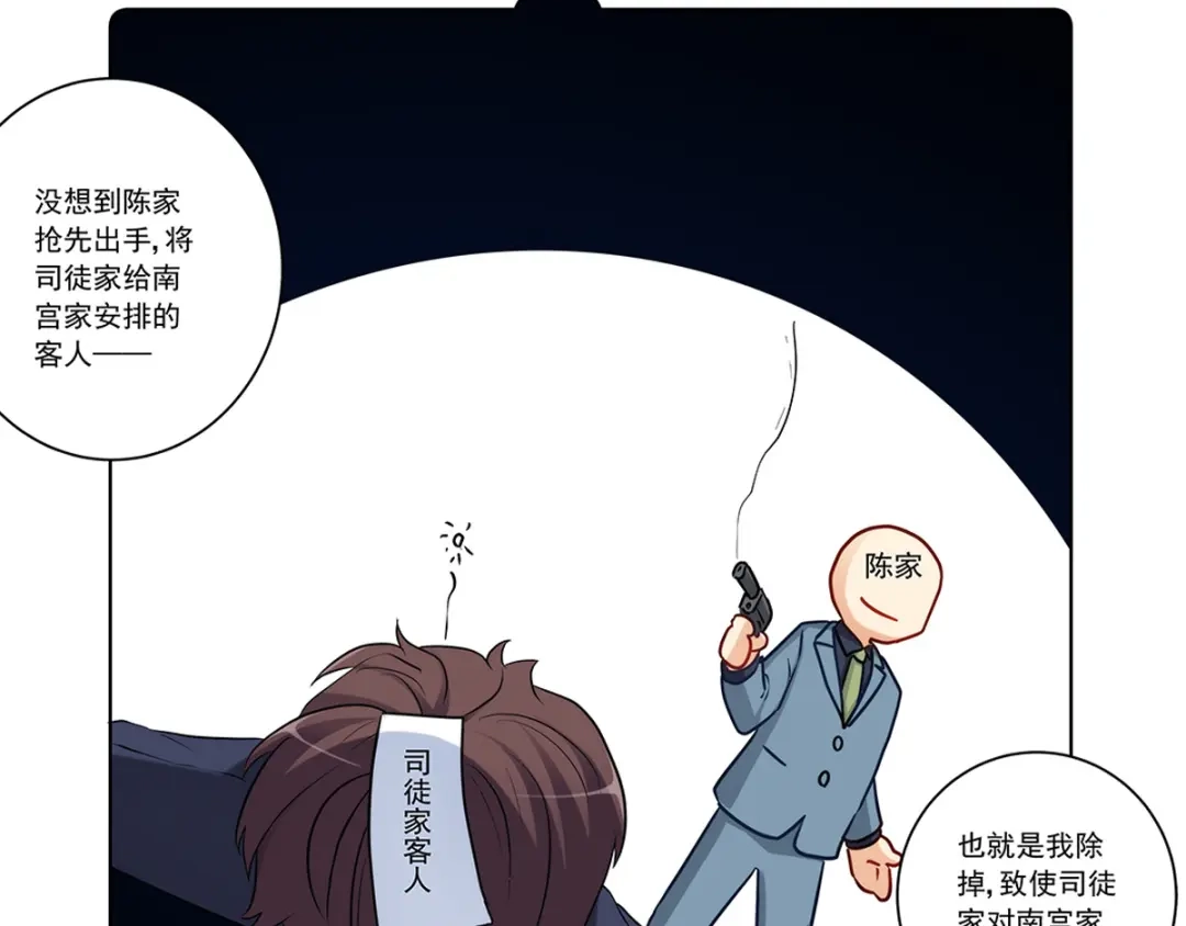 《我是高富帅》第224话 他已经死了？！ 第48页