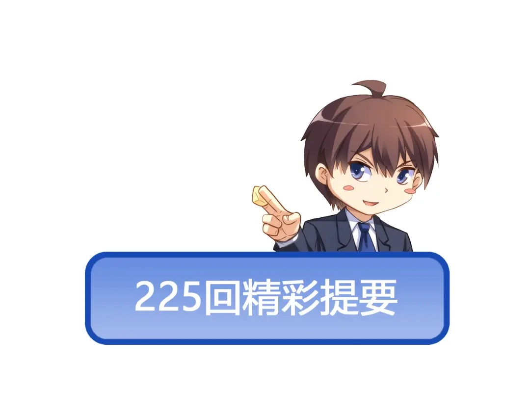 《我是高富帅》第224话 他已经死了？！ 第70页