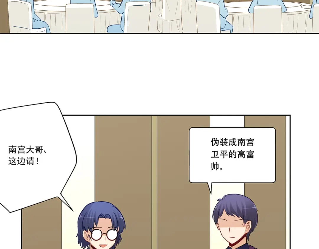 《我是高富帅》第224话 他已经死了？！ 第5页