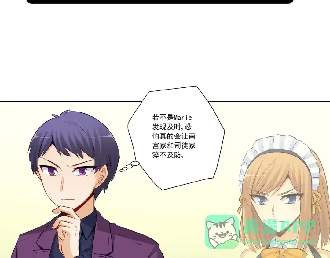 《我是高富帅》第224话 他已经死了？！ 第51页