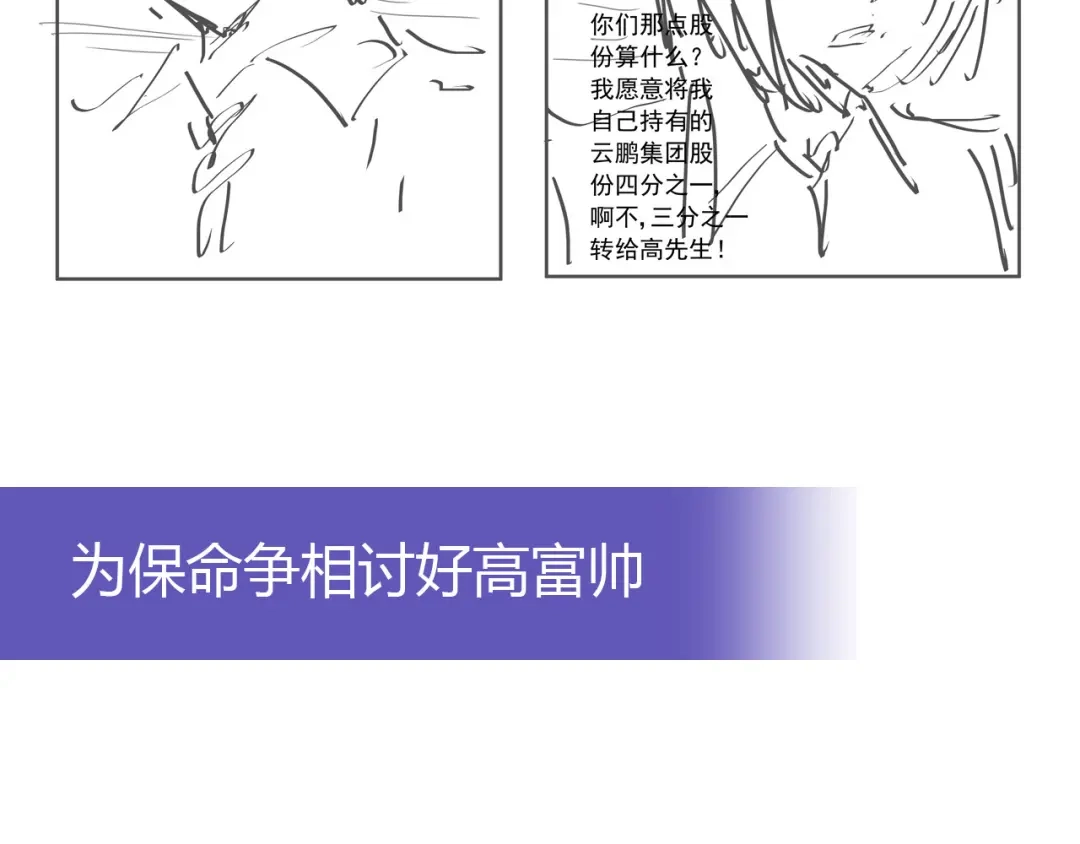 《我是高富帅》第224话 他已经死了？！ 第74页