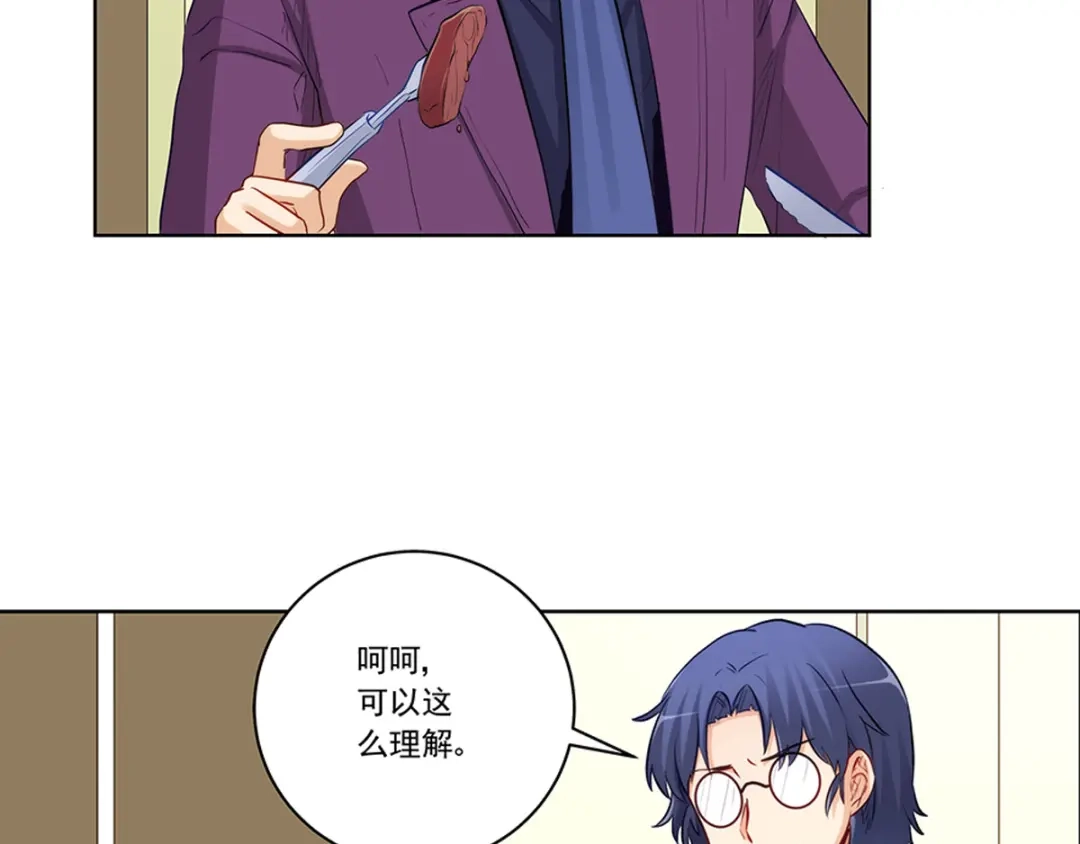 《我是高富帅》第224话 他已经死了？！ 第54页