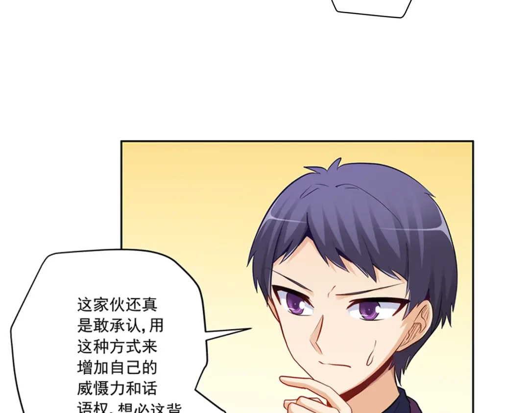 《我是高富帅》第224话 他已经死了？！ 第38页