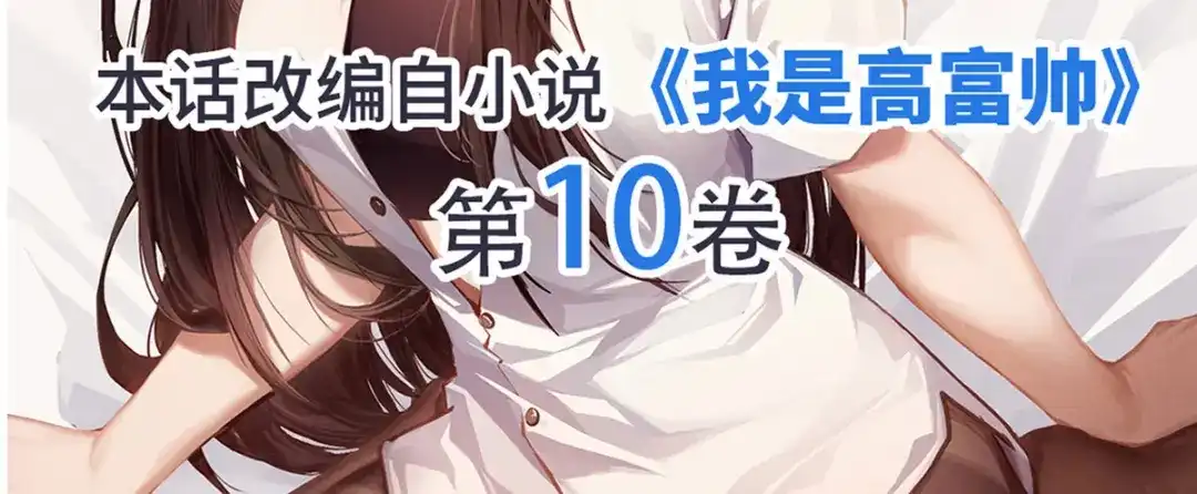 《我是高富帅》第224话 他已经死了？！ 第77页