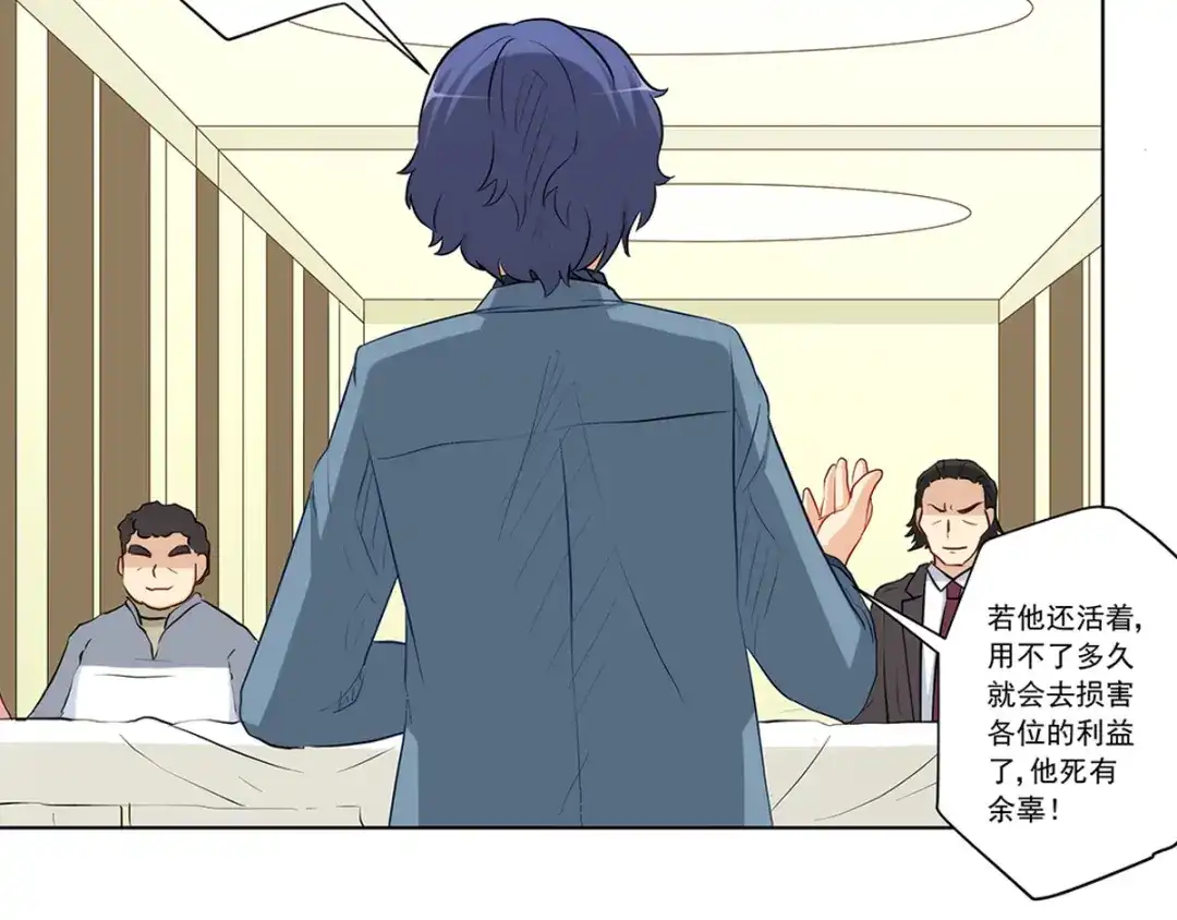 《我是高富帅》第224话 他已经死了？！ 第42页