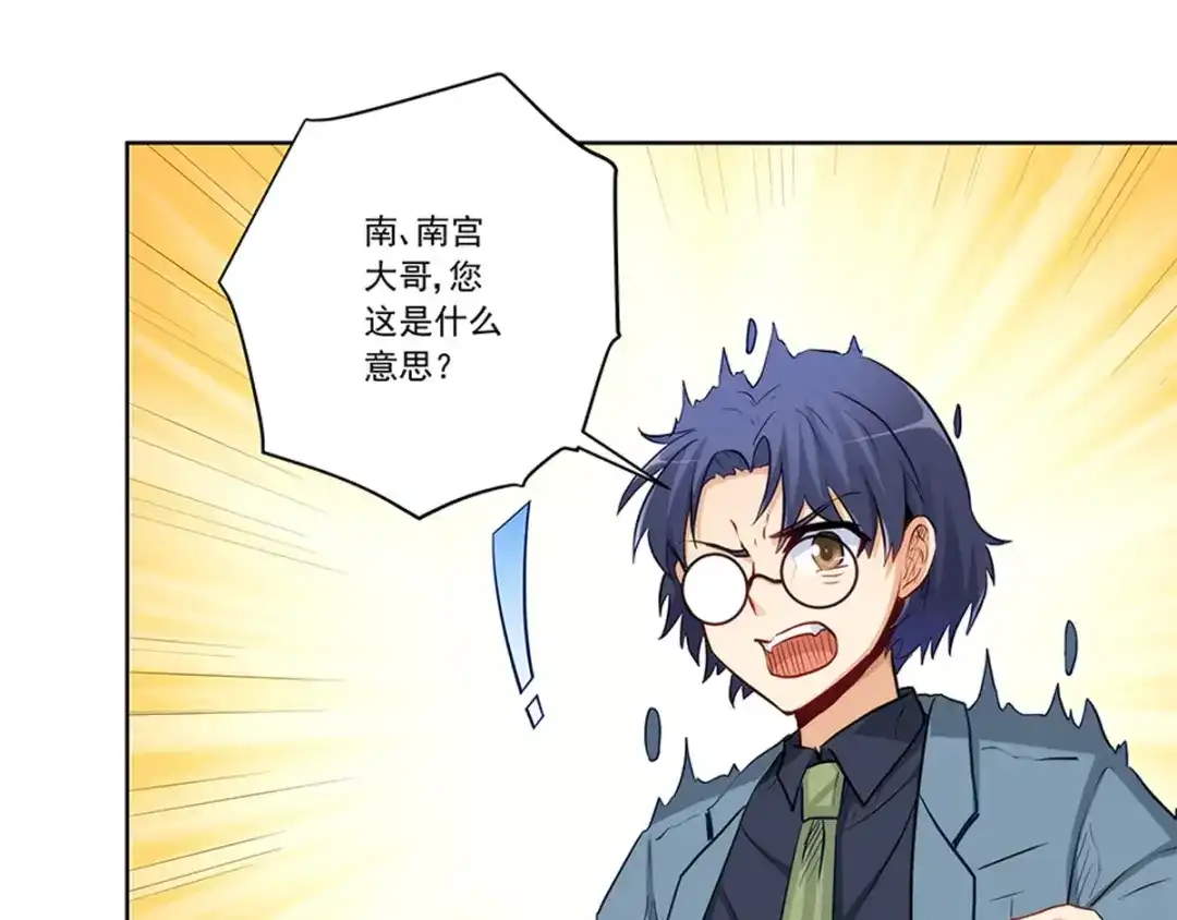 《我是高富帅》第224话 他已经死了？！ 第59页