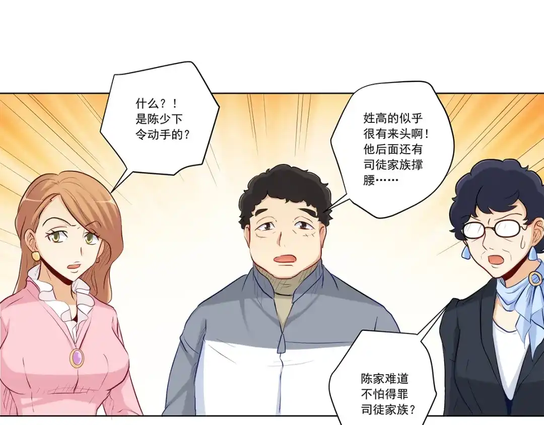 《我是高富帅》第224话 他已经死了？！ 第37页