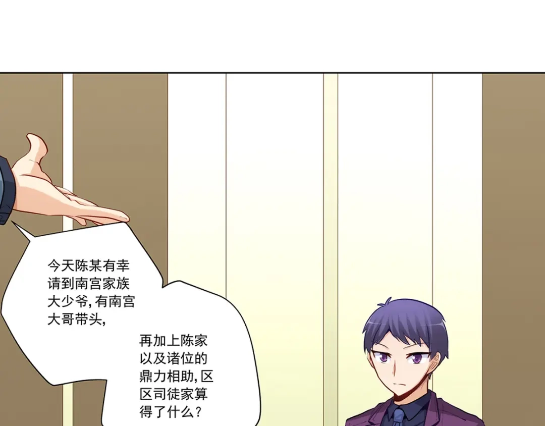 《我是高富帅》第224话 他已经死了？！ 第44页