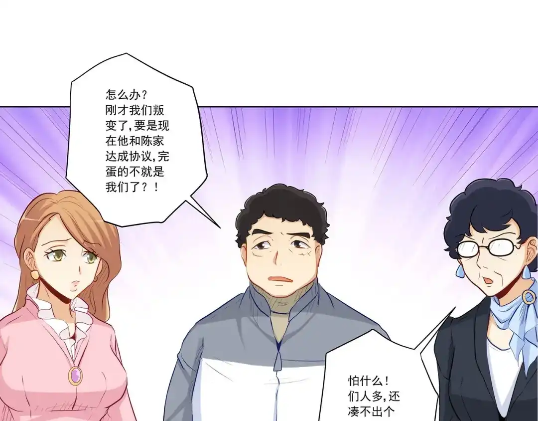 《我是高富帅》第225话 相互背叛 第64页