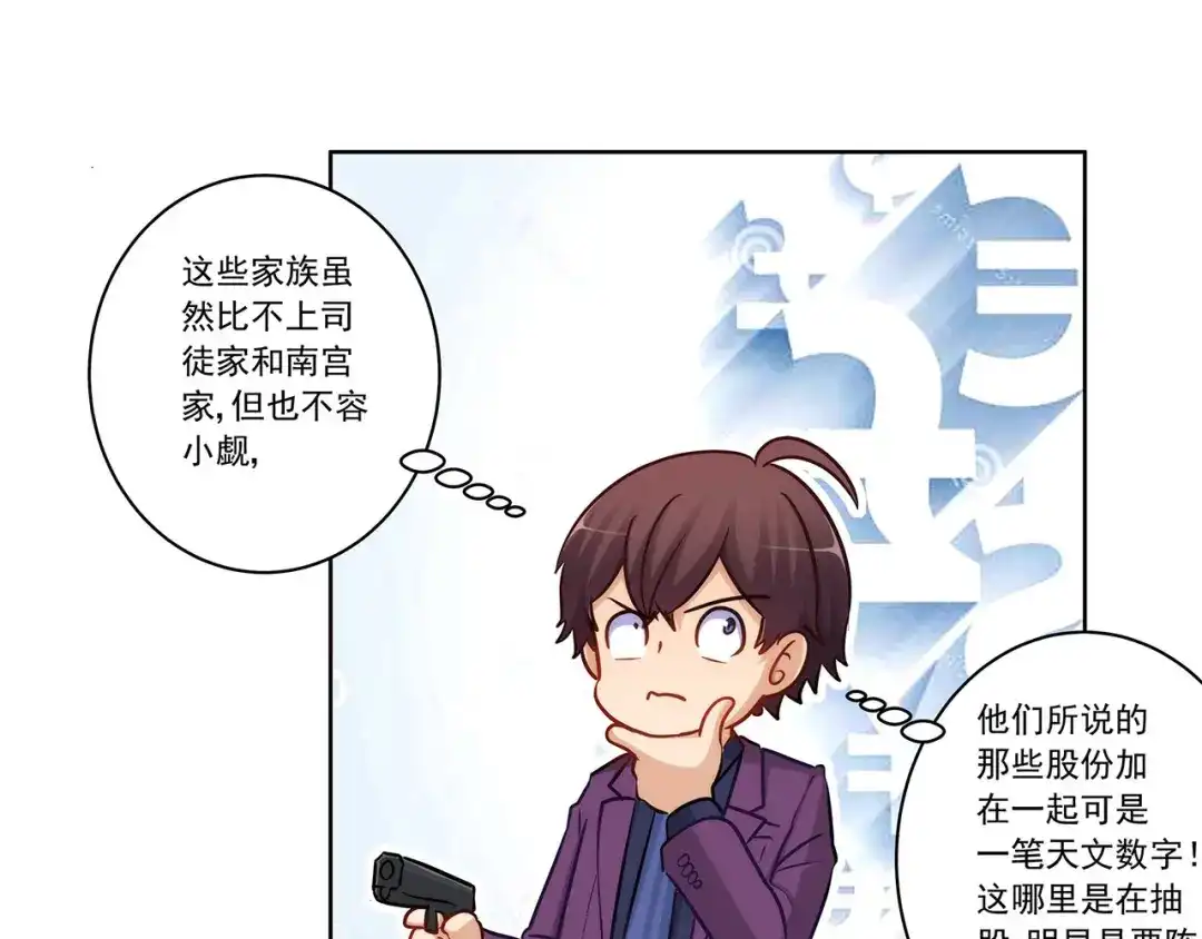《我是高富帅》第225话 相互背叛 第42页