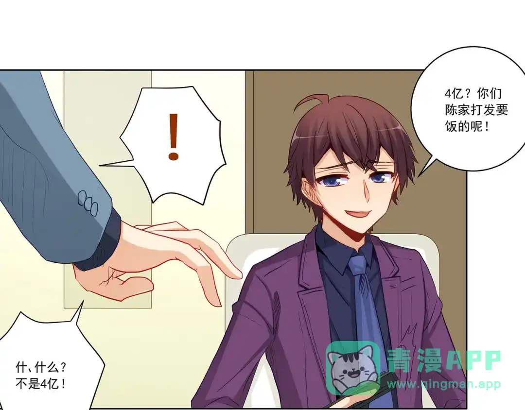 《我是高富帅》第225话 相互背叛 第61页