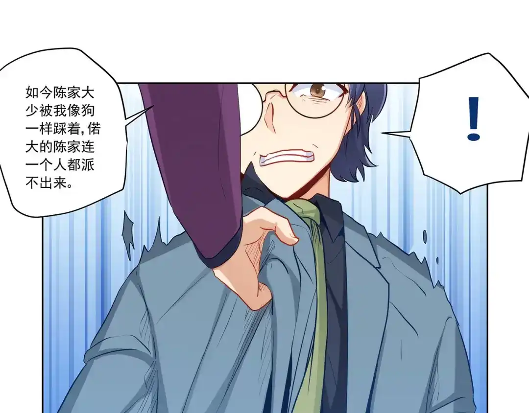 《我是高富帅》第225话 相互背叛 第13页