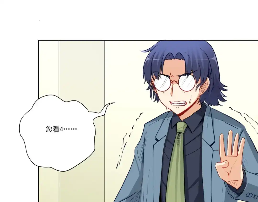 《我是高富帅》第225话 相互背叛 第59页
