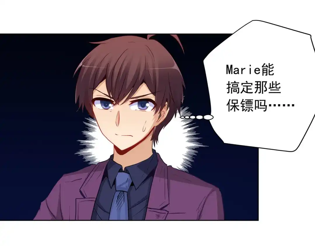 《我是高富帅》第225话 相互背叛 第8页