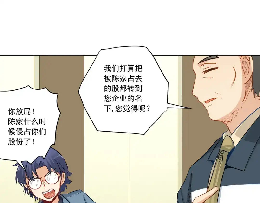 《我是高富帅》第225话 相互背叛 第40页
