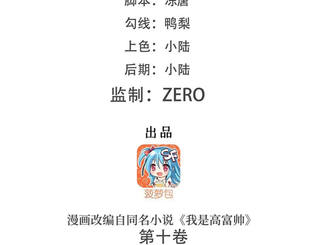 《我是高富帅》第225话 相互背叛 第2页
