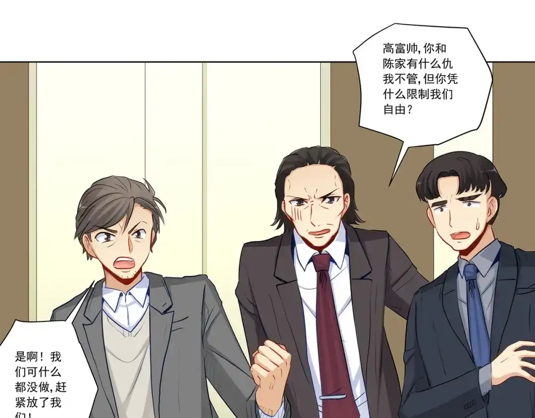 《我是高富帅》第225话 相互背叛 第22页