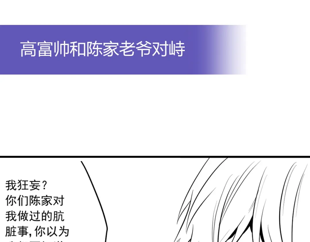 《我是高富帅》第225话 相互背叛 第82页