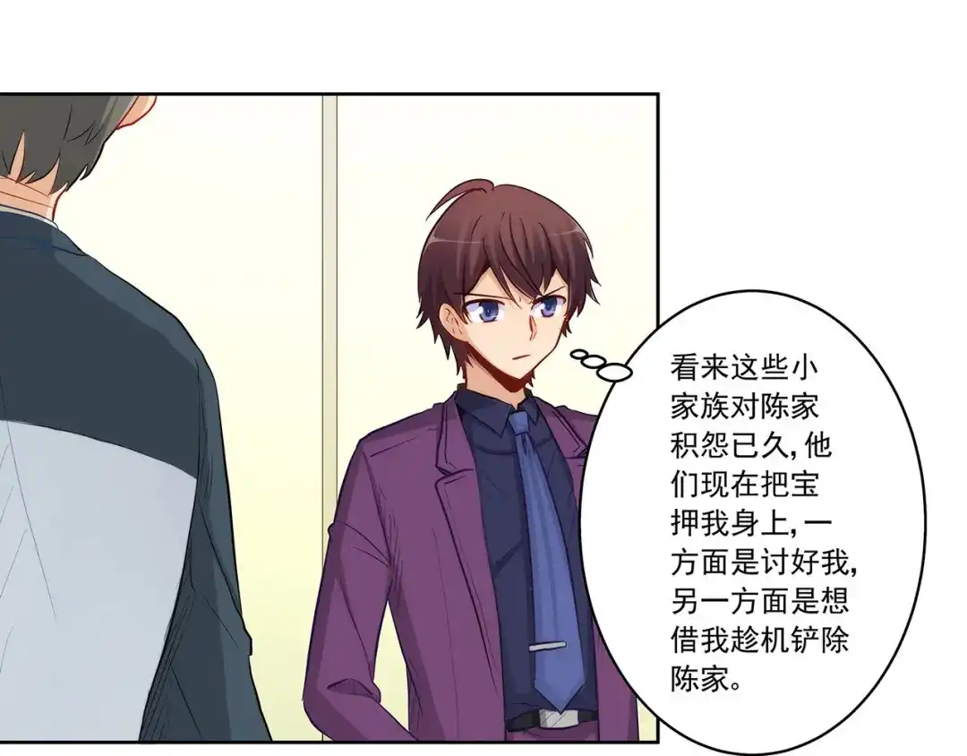 《我是高富帅》第225话 相互背叛 第48页