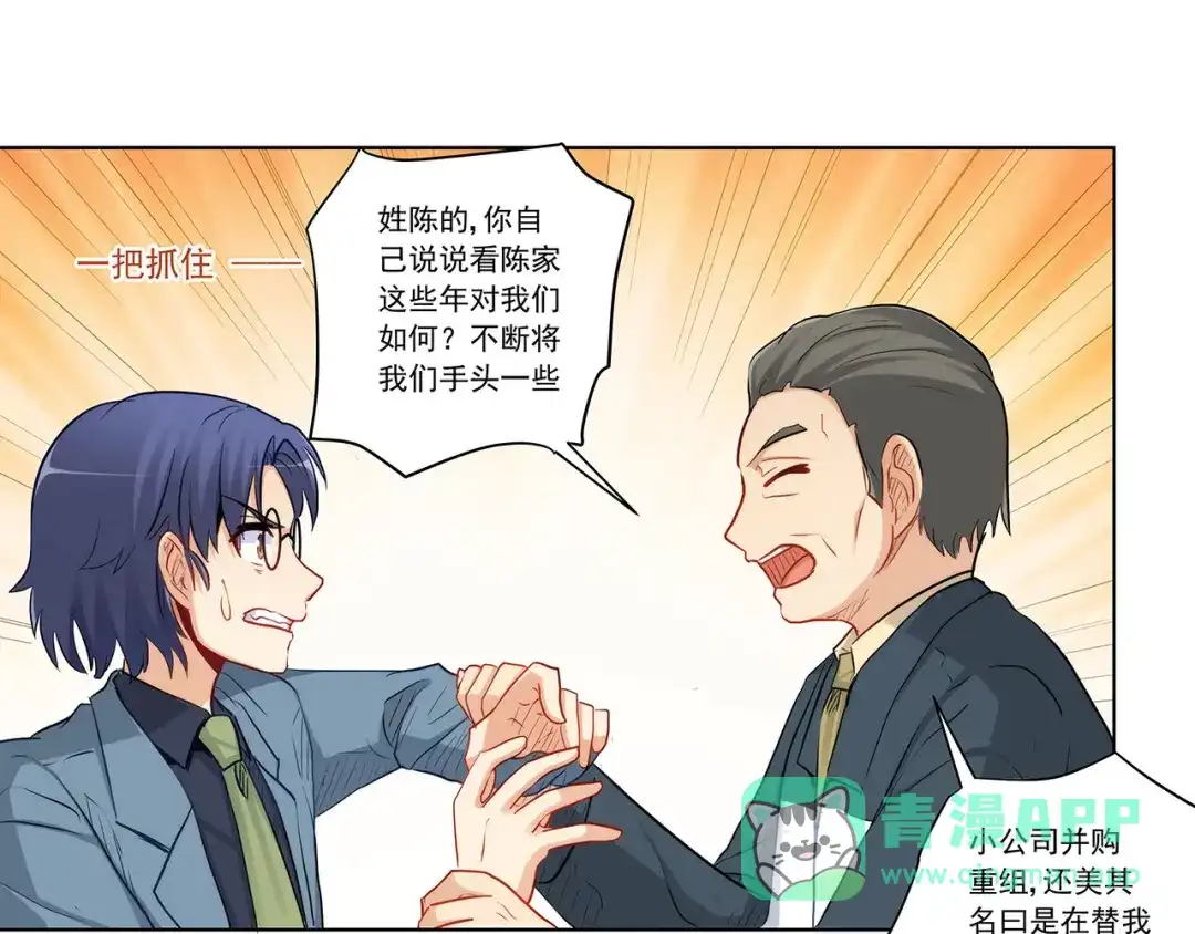 《我是高富帅》第225话 相互背叛 第46页