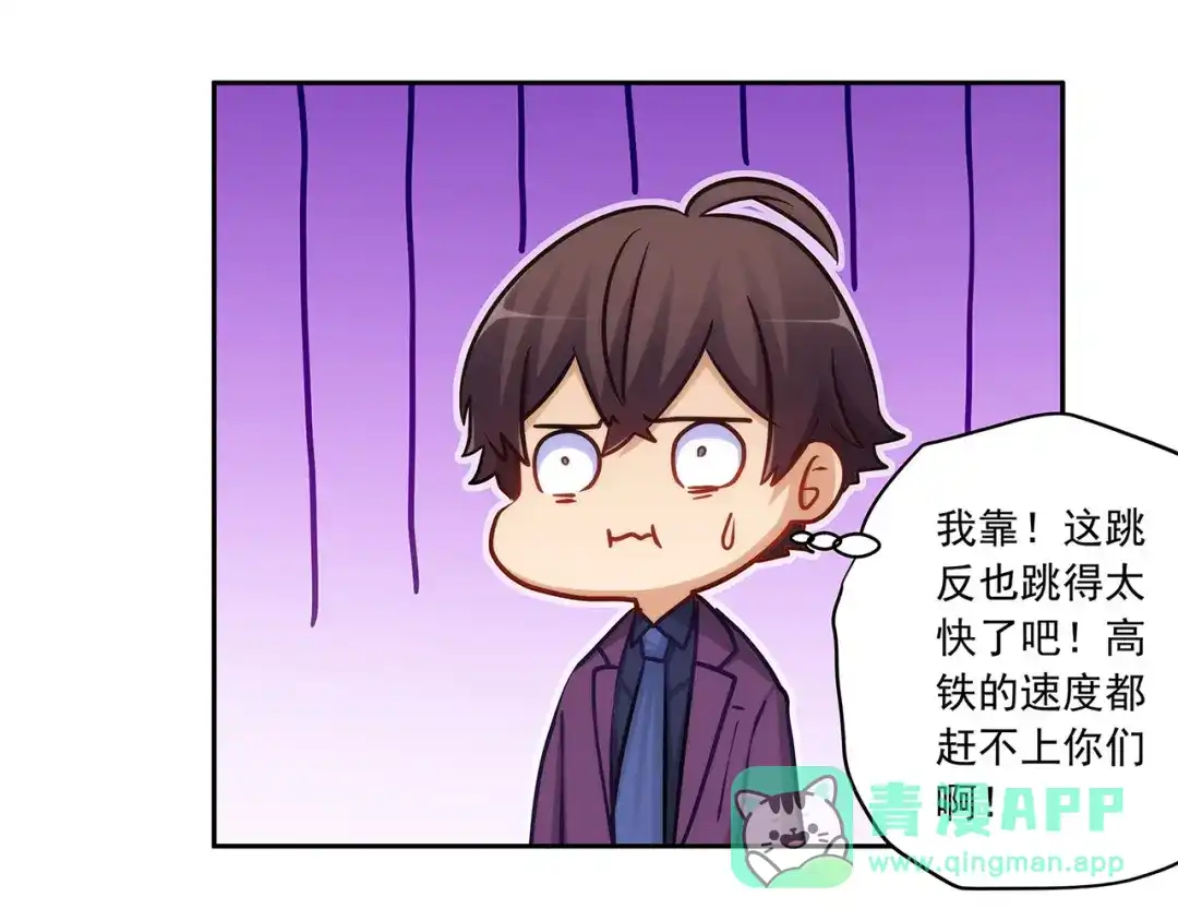 《我是高富帅》第225话 相互背叛 第36页