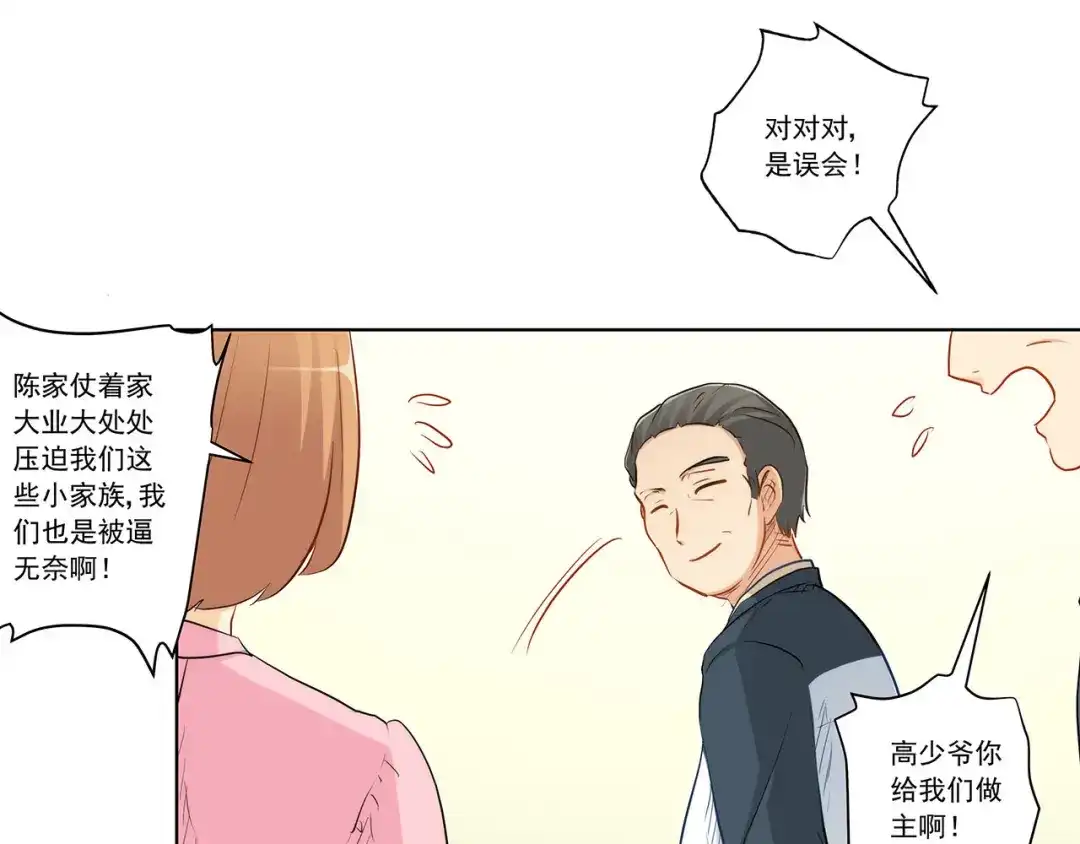 《我是高富帅》第225话 相互背叛 第34页