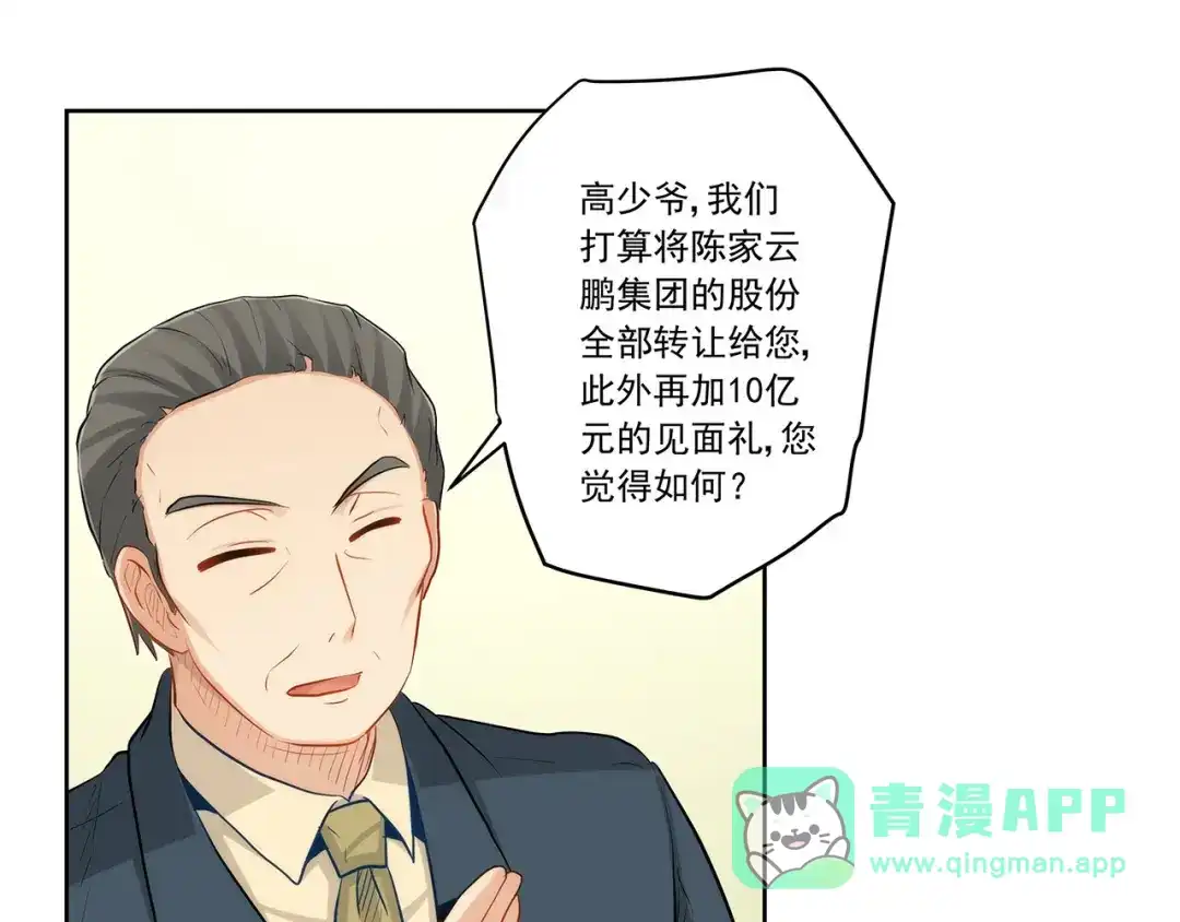 《我是高富帅》第225话 相互背叛 第66页
