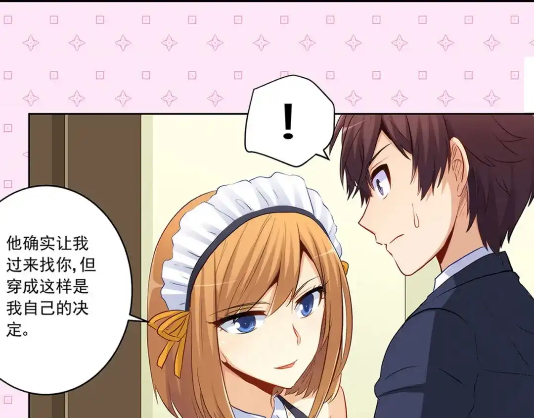 《我是高富帅》第225话 相互背叛 第102页