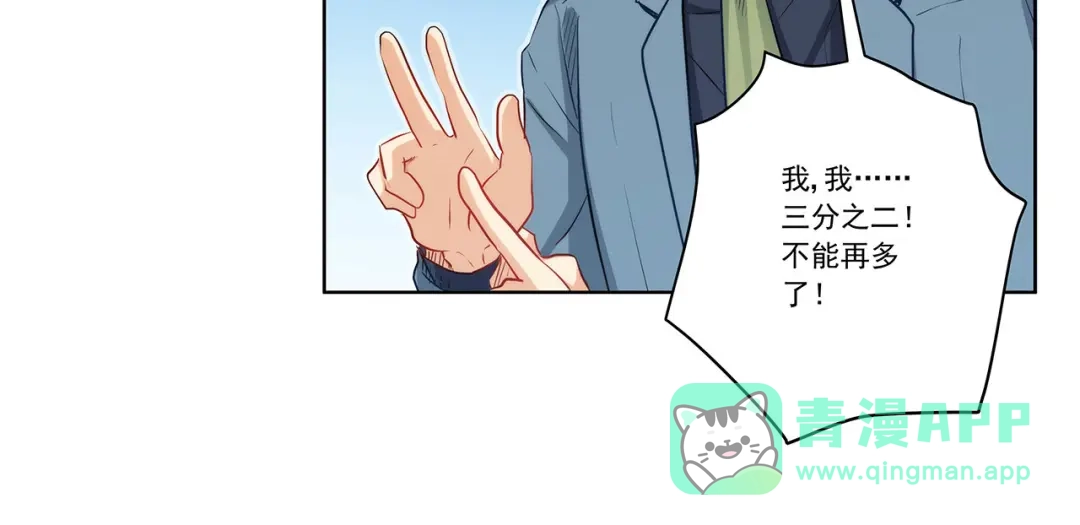 《我是高富帅》第225话 相互背叛 第76页