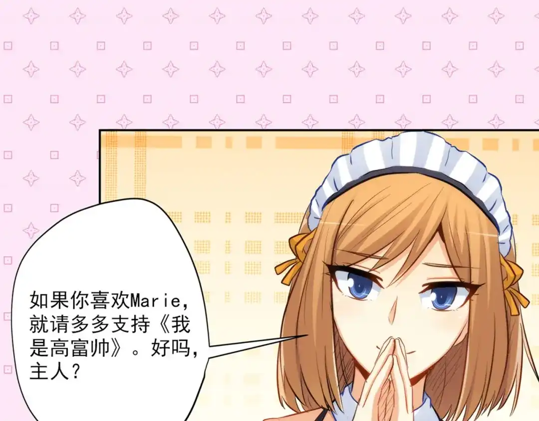 《我是高富帅》第225话 相互背叛 第109页