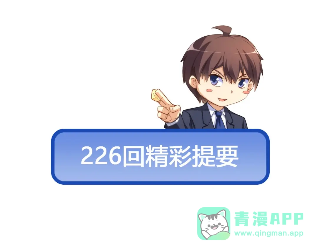 《我是高富帅》第225话 相互背叛 第81页