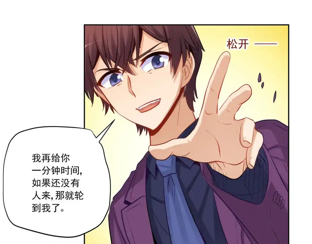《我是高富帅》第225话 相互背叛 第17页
