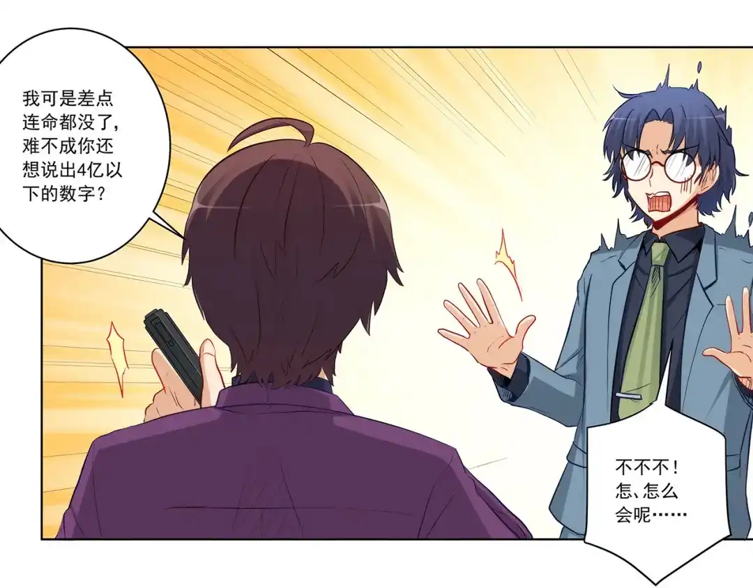 《我是高富帅》第225话 相互背叛 第63页