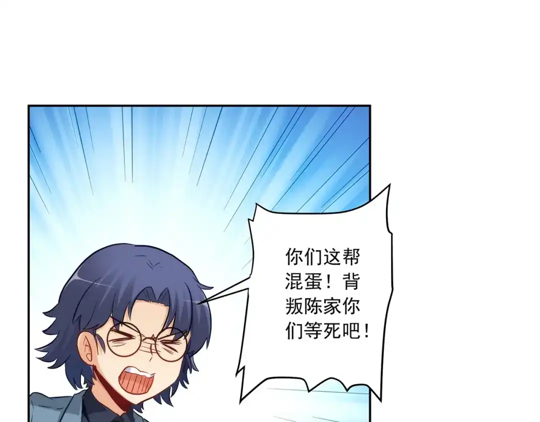 《我是高富帅》第225话 相互背叛 第37页