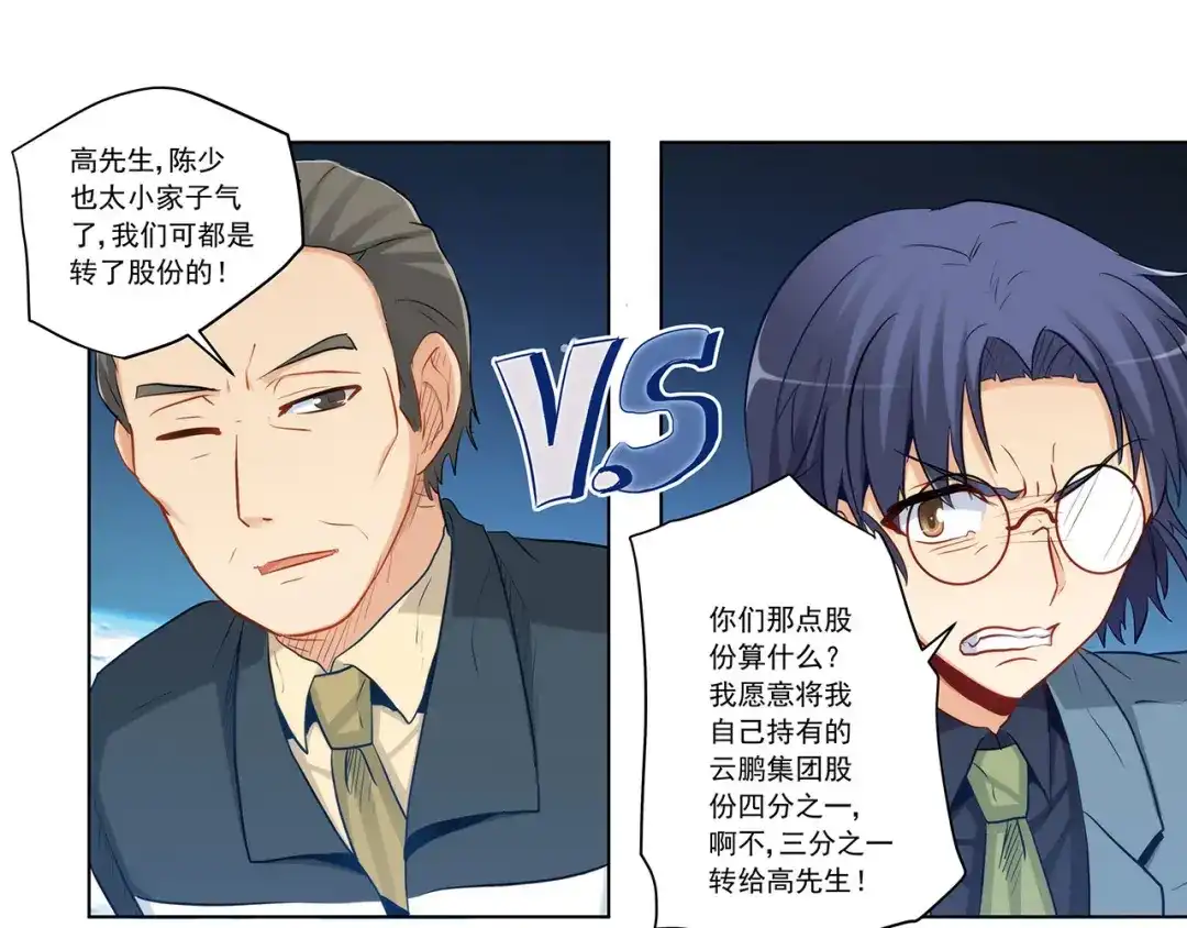 《我是高富帅》第225话 相互背叛 第72页
