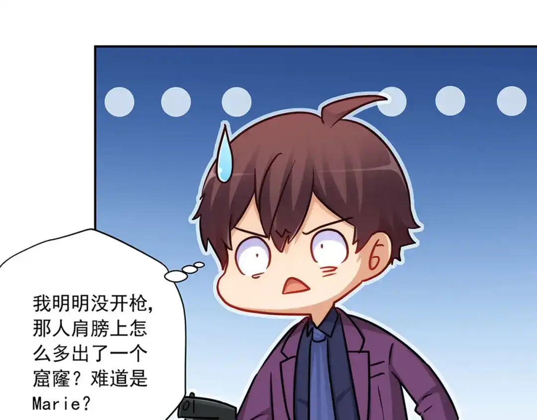《我是高富帅》第225话 相互背叛 第28页