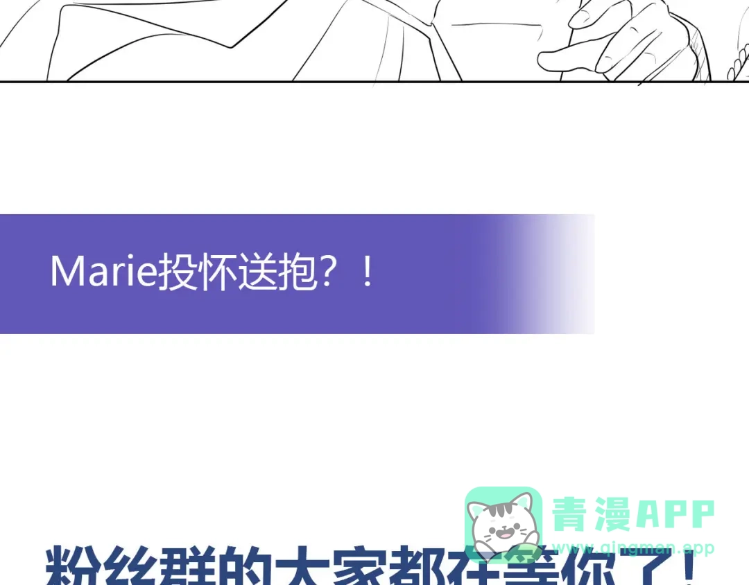 《我是高富帅》第225话 相互背叛 第86页