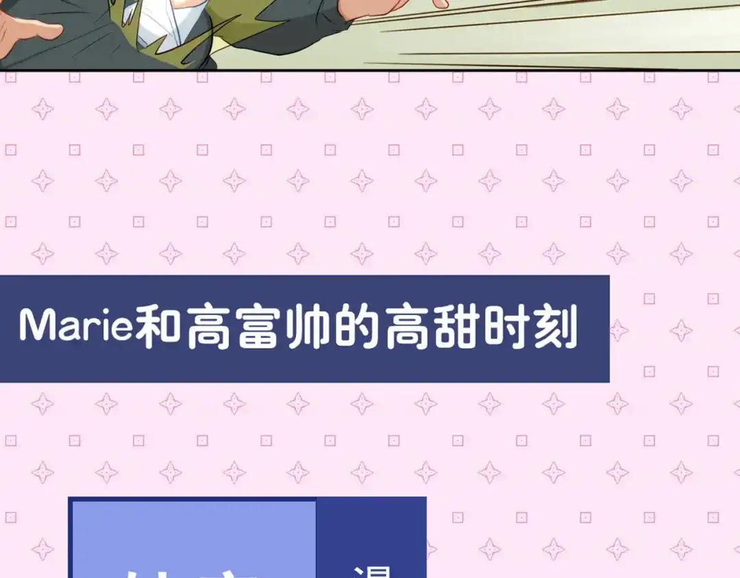 《我是高富帅》第225话 相互背叛 第99页