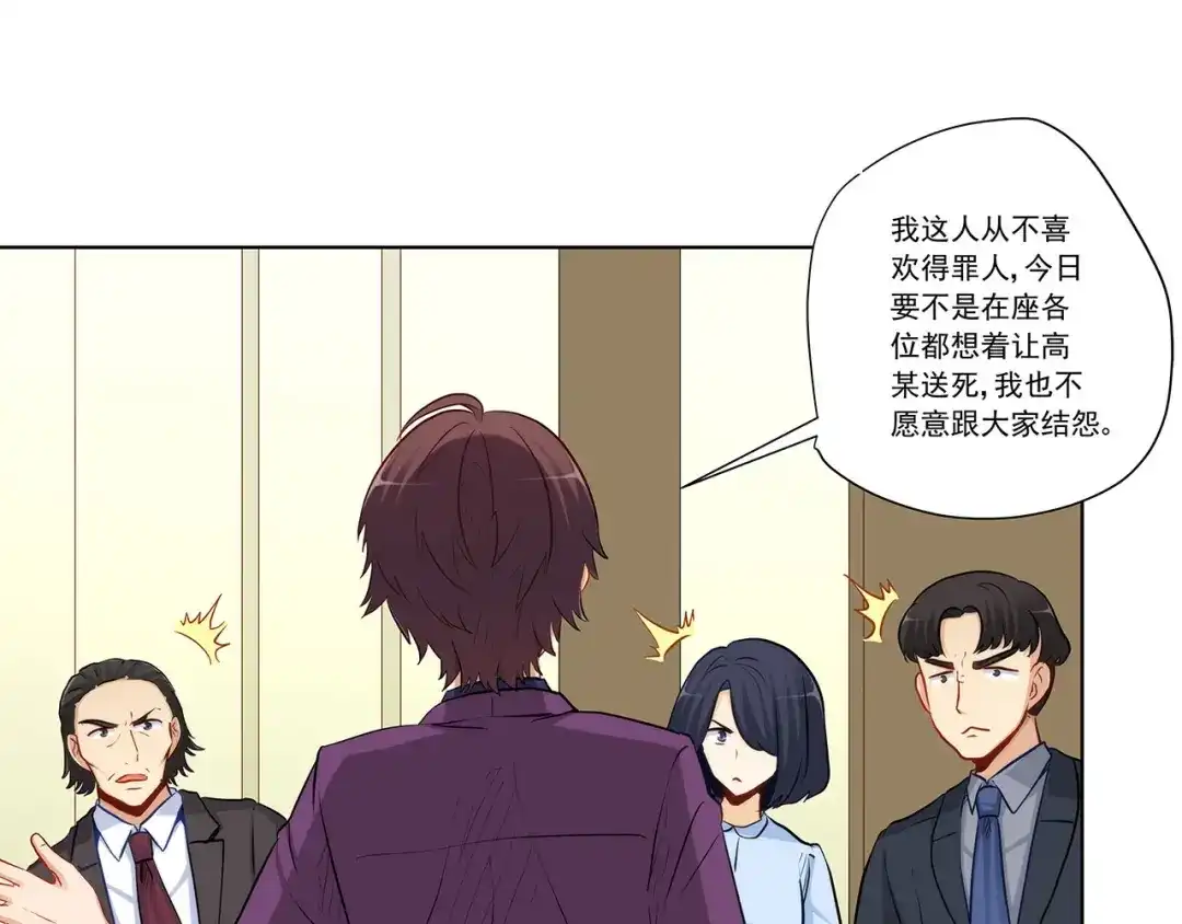 《我是高富帅》第225话 相互背叛 第30页