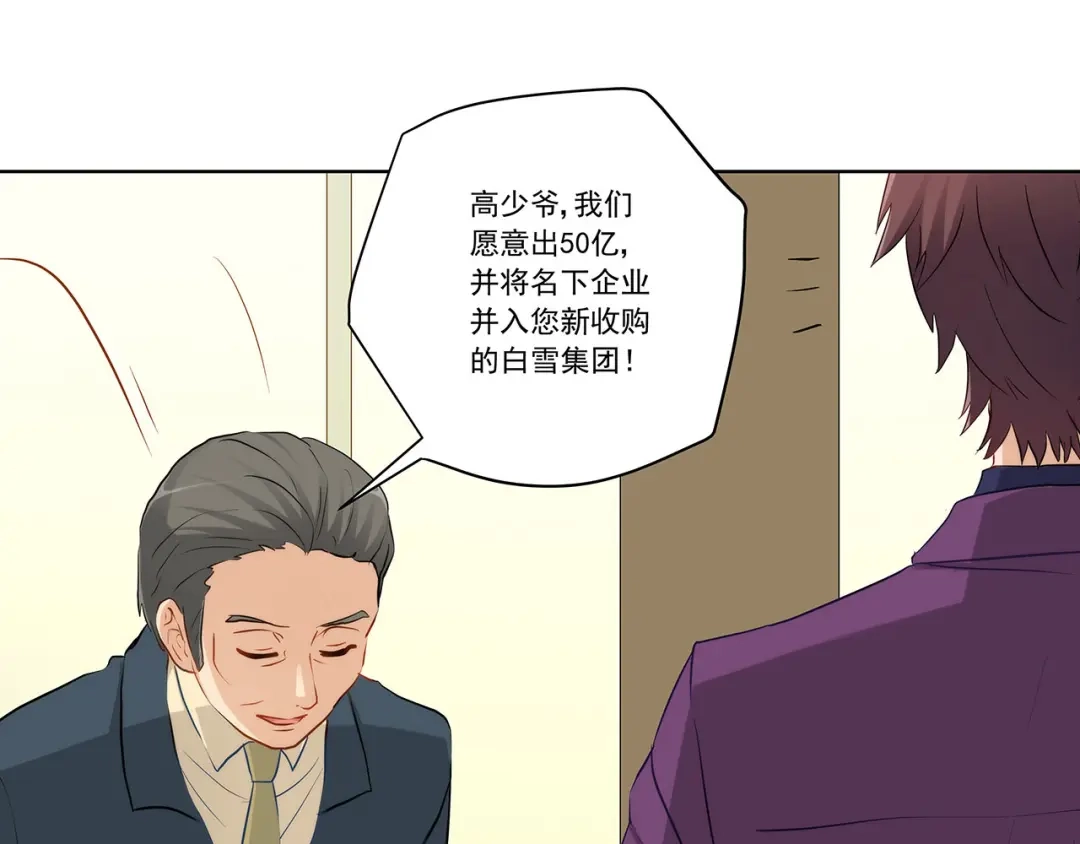 《我是高富帅》第225话 相互背叛 第79页